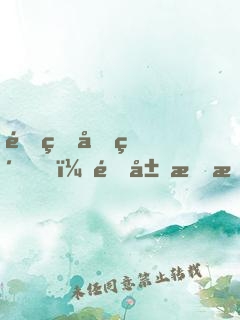 重生商紂，開局怒懟圣人女媧